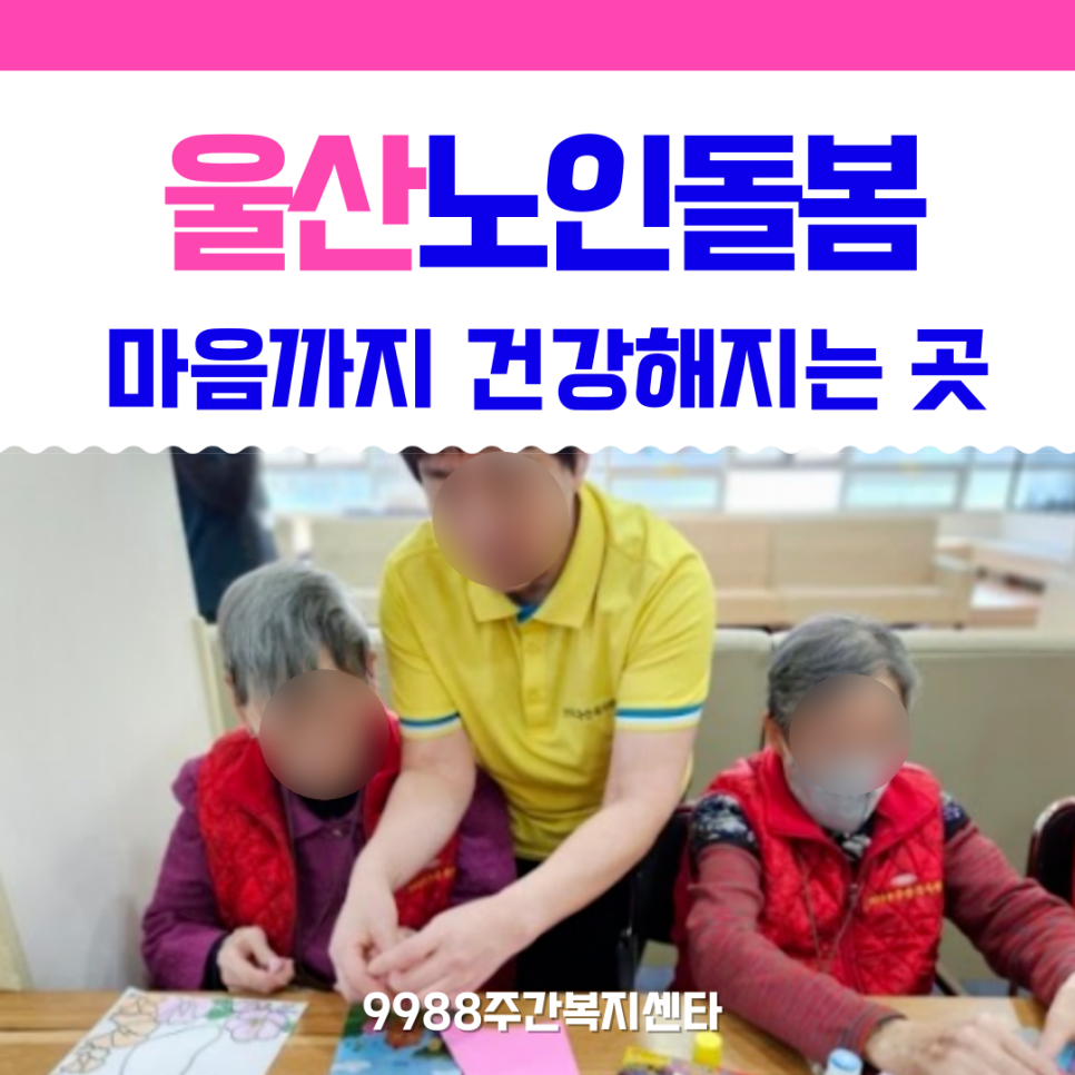 9988주간복지센터 이미지
