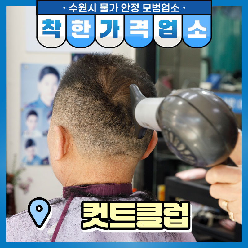 착한컷트 이미지