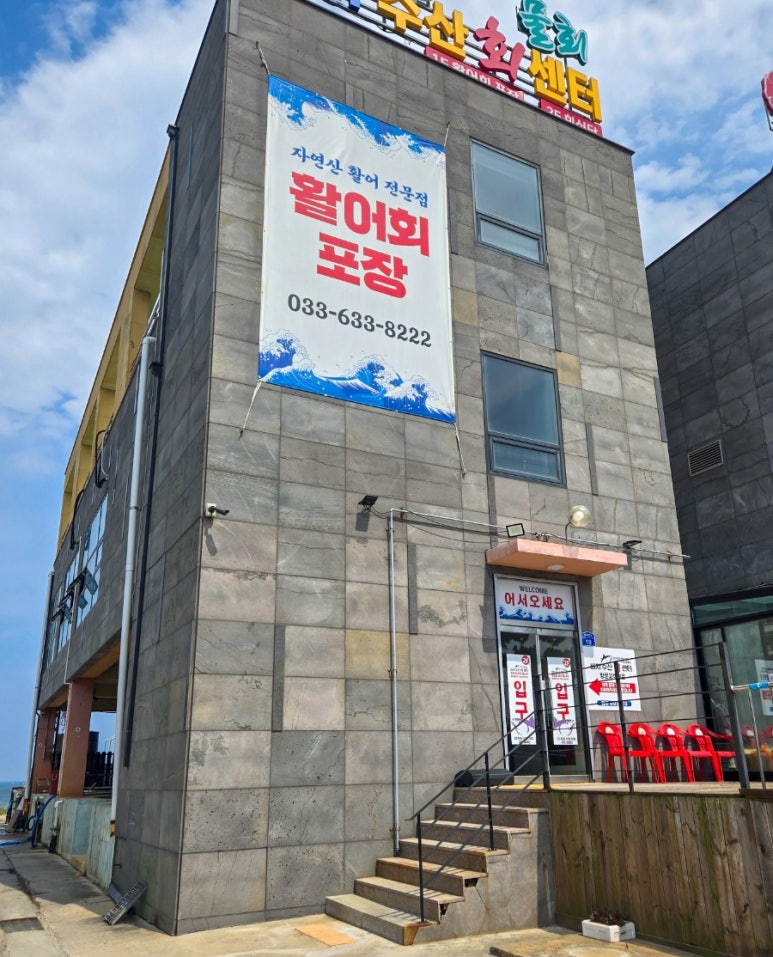 비치수산회센터 이미지