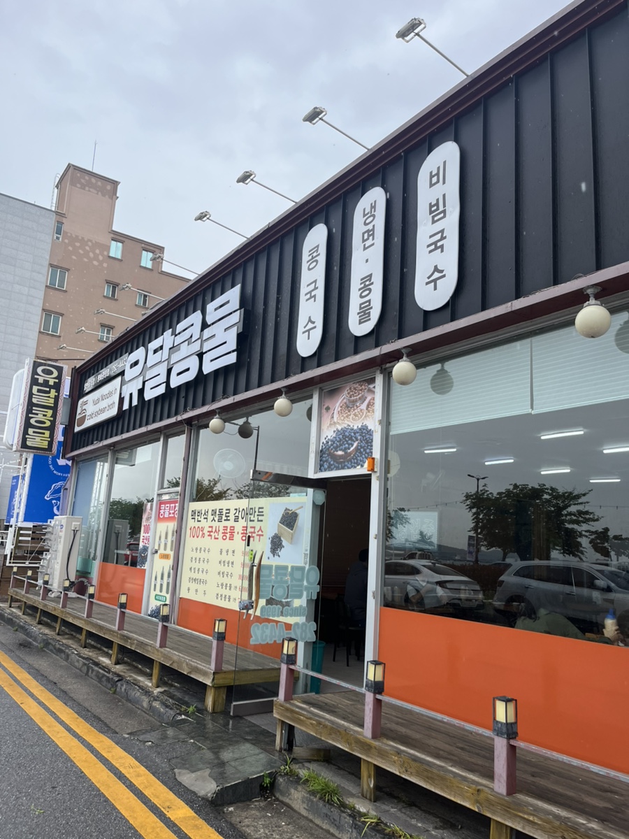 유달콩물평화광장점 이미지