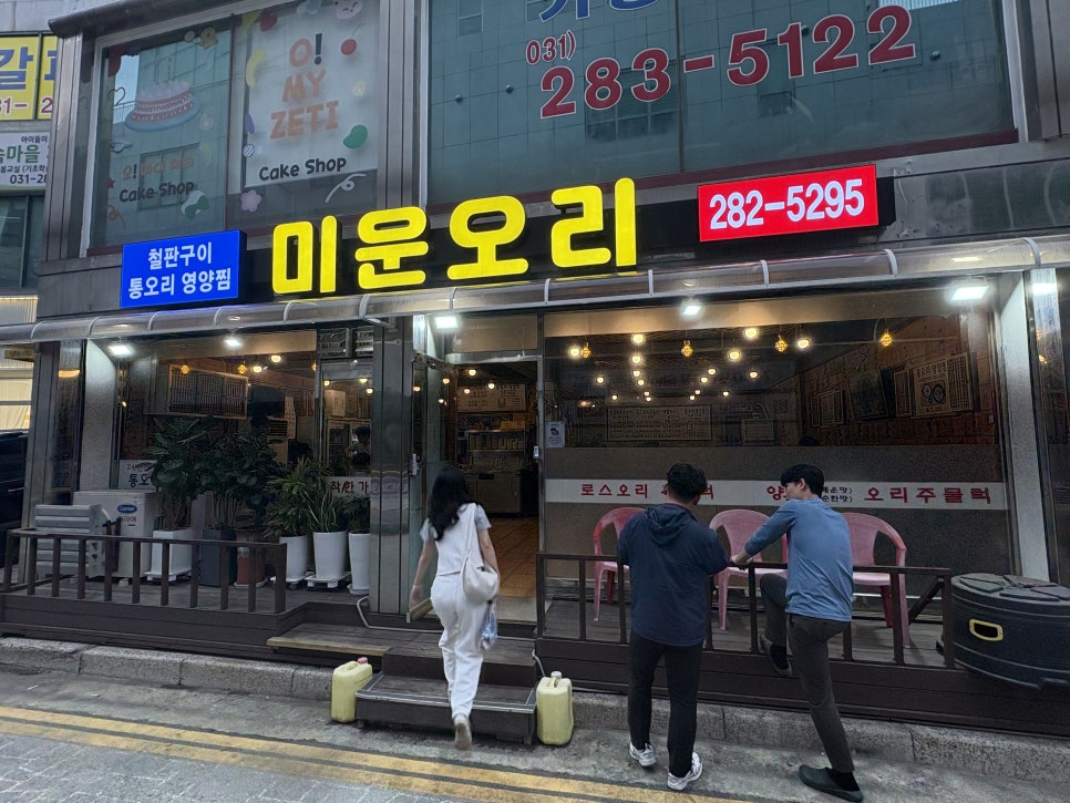 미운오리주물럭 이미지