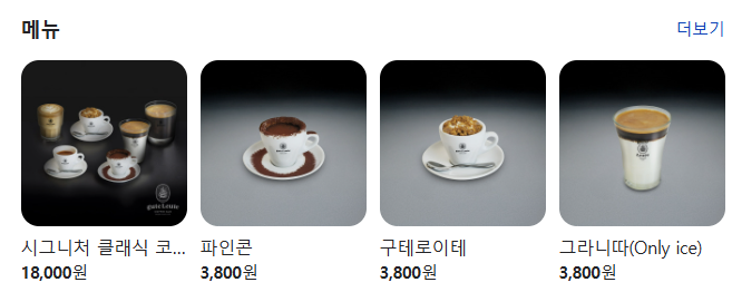 구테로이테 사당점 이미지