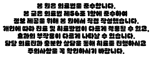 세종한의원 이미지