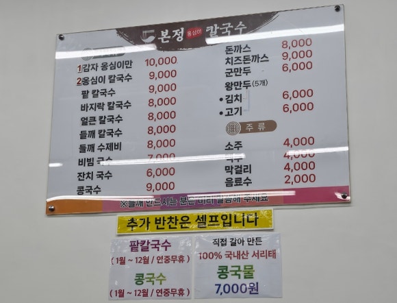 본정옹심이칼국수 이미지