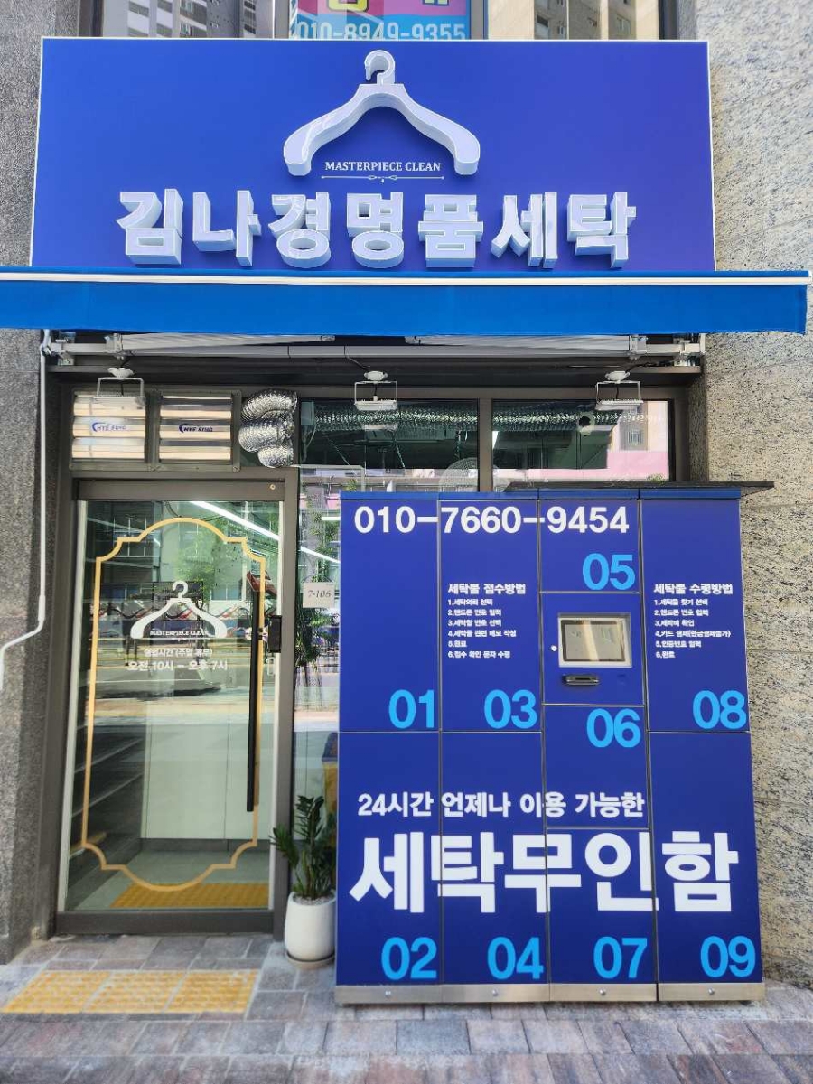 김나경명품세탁 이미지