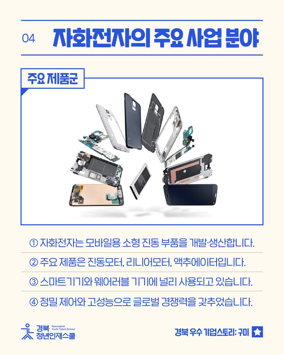 자화전자(주) 이미지