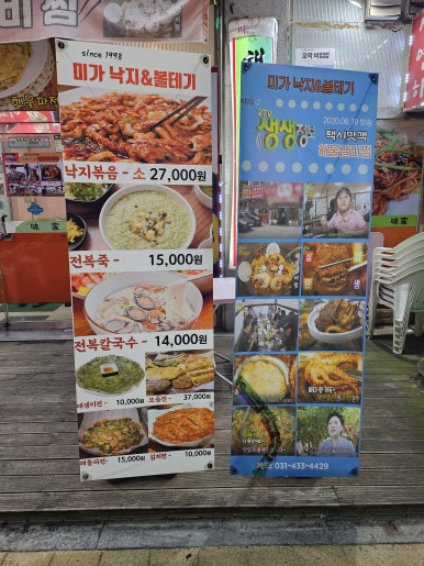 낙지와볼테기 이미지