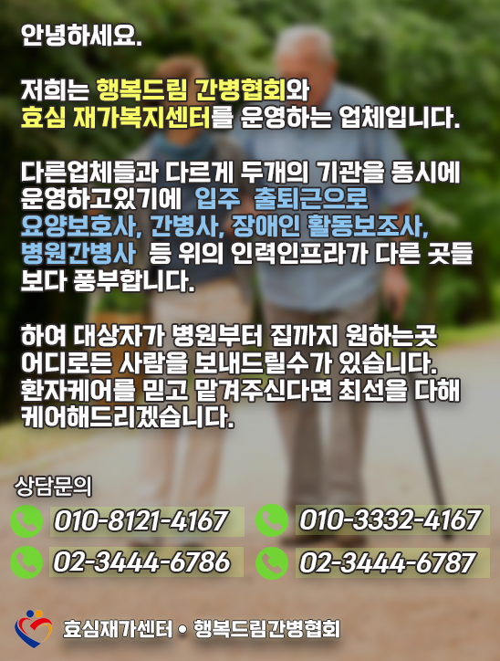 효심간병협회 이미지