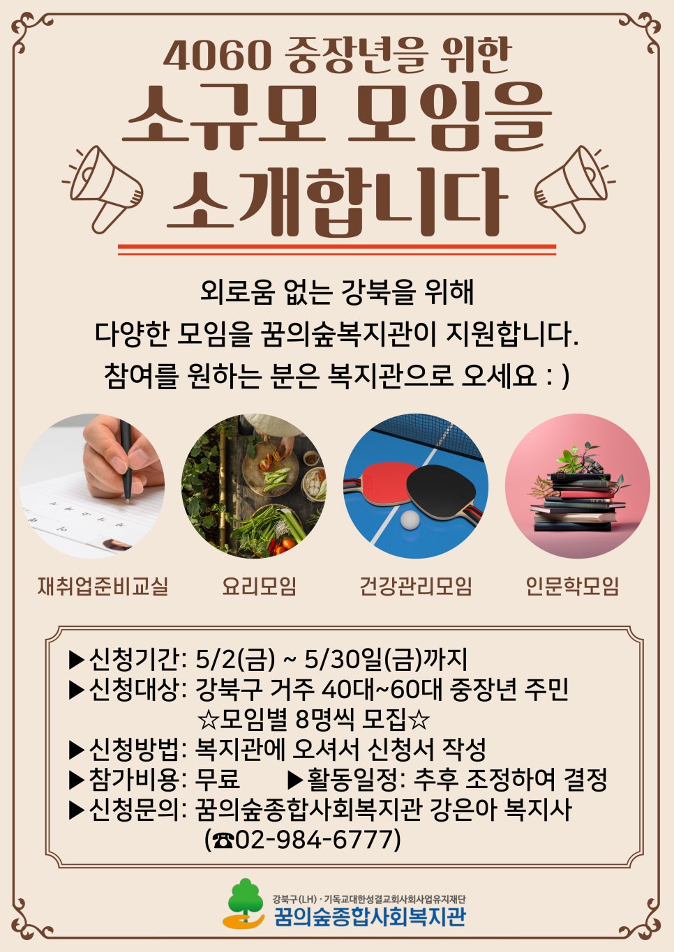 꿈의숲종합사회복지관 이미지