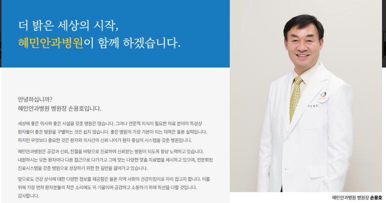 혜민안과병원 이미지