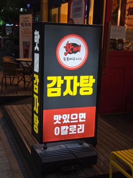 야호숯불구이 이미지