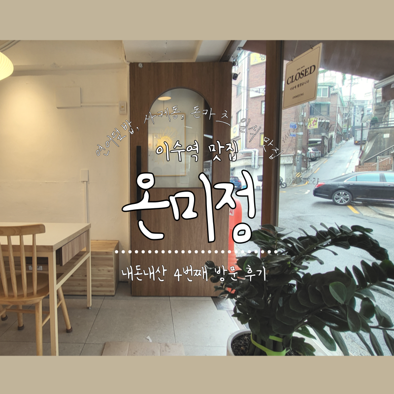 온미정 이미지