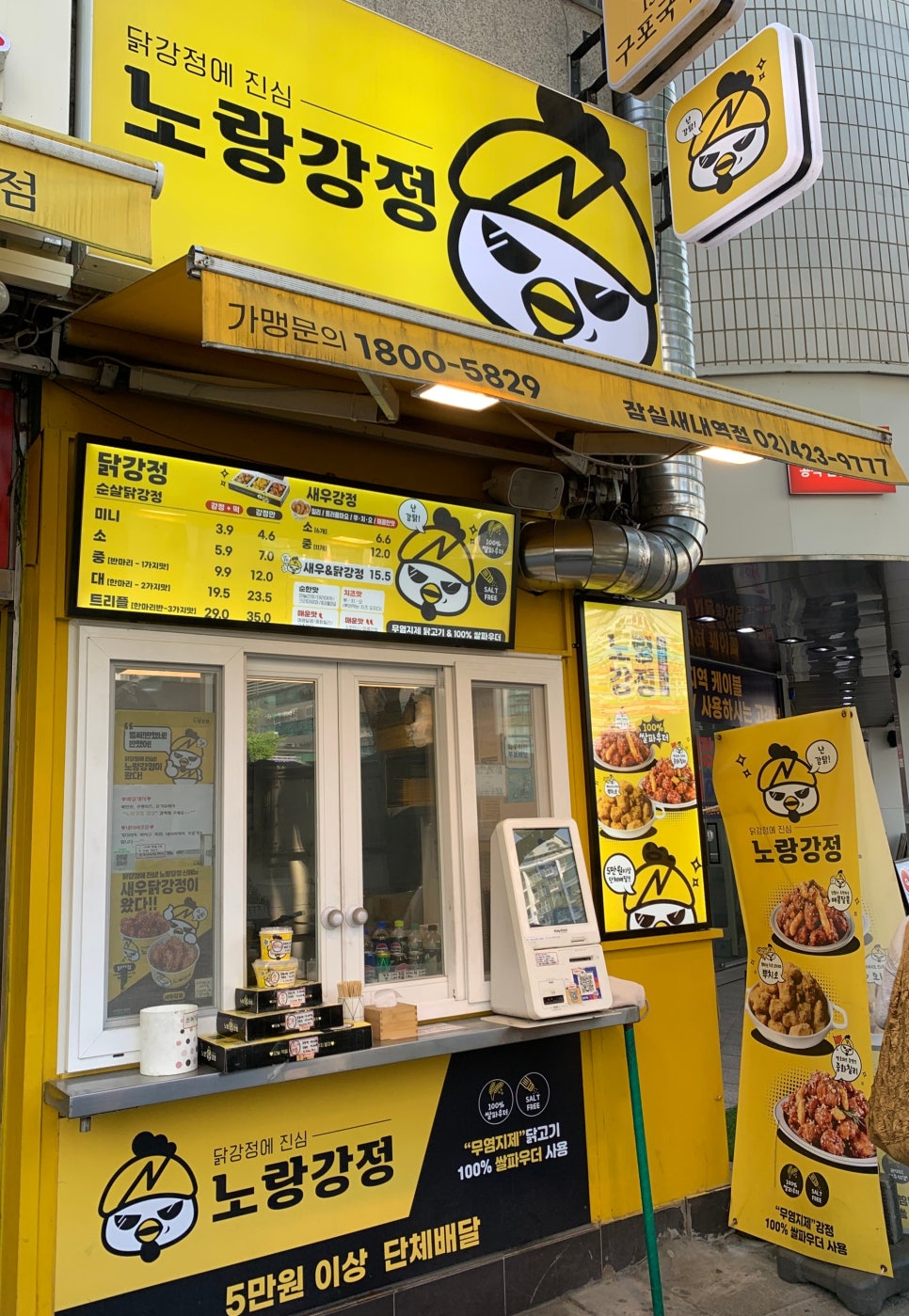 노랑강정잠실새내역점 이미지