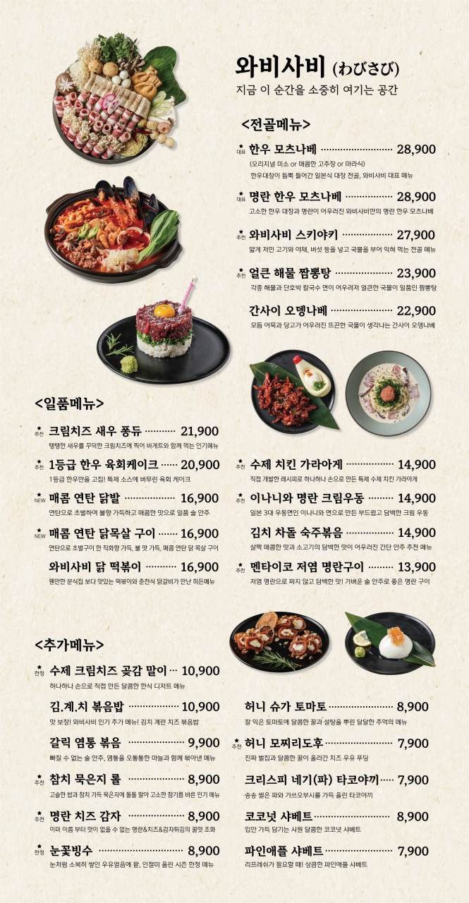 와비사비 마산산호점 이미지
