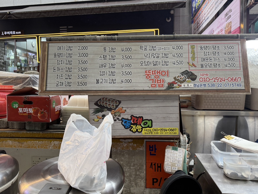 뚱땡이김밥 이미지