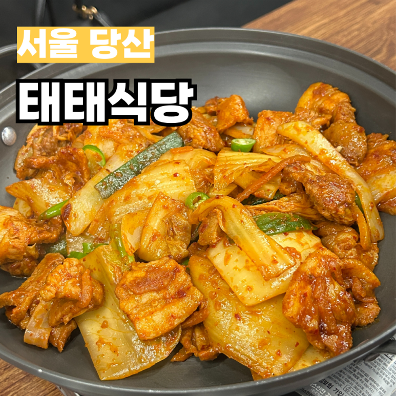 태태식당 이미지