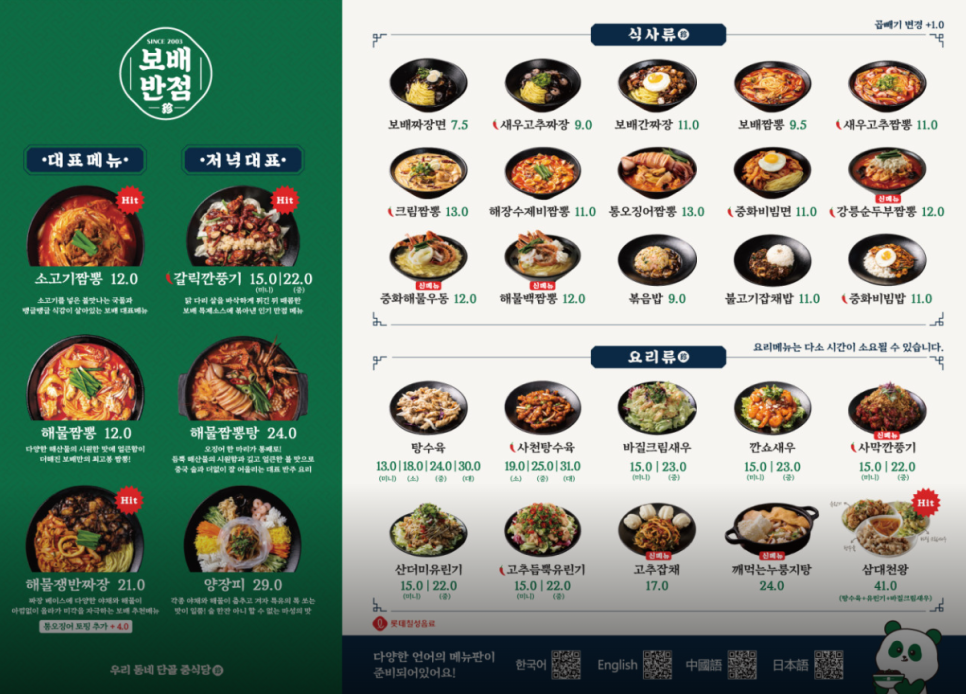 보배반점수원 이미지