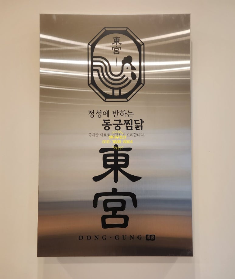동궁찜닭시흥 이미지