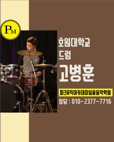 파크뮤직아카데미실용음악학원 이미지