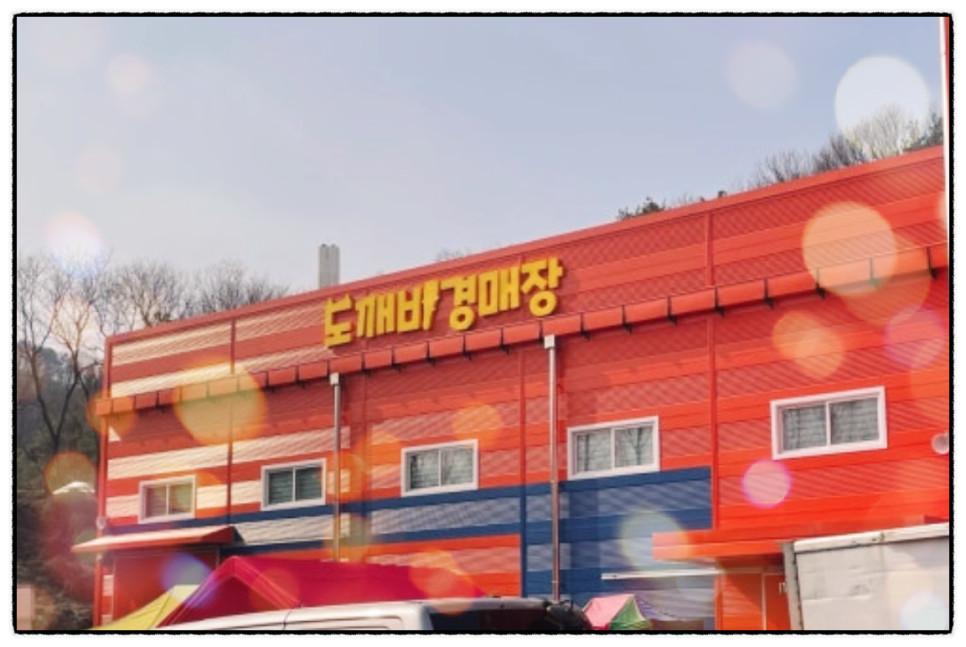 중고생활용품경매장 이미지
