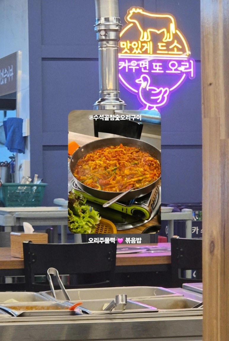 수석골참숯오리구이 이미지