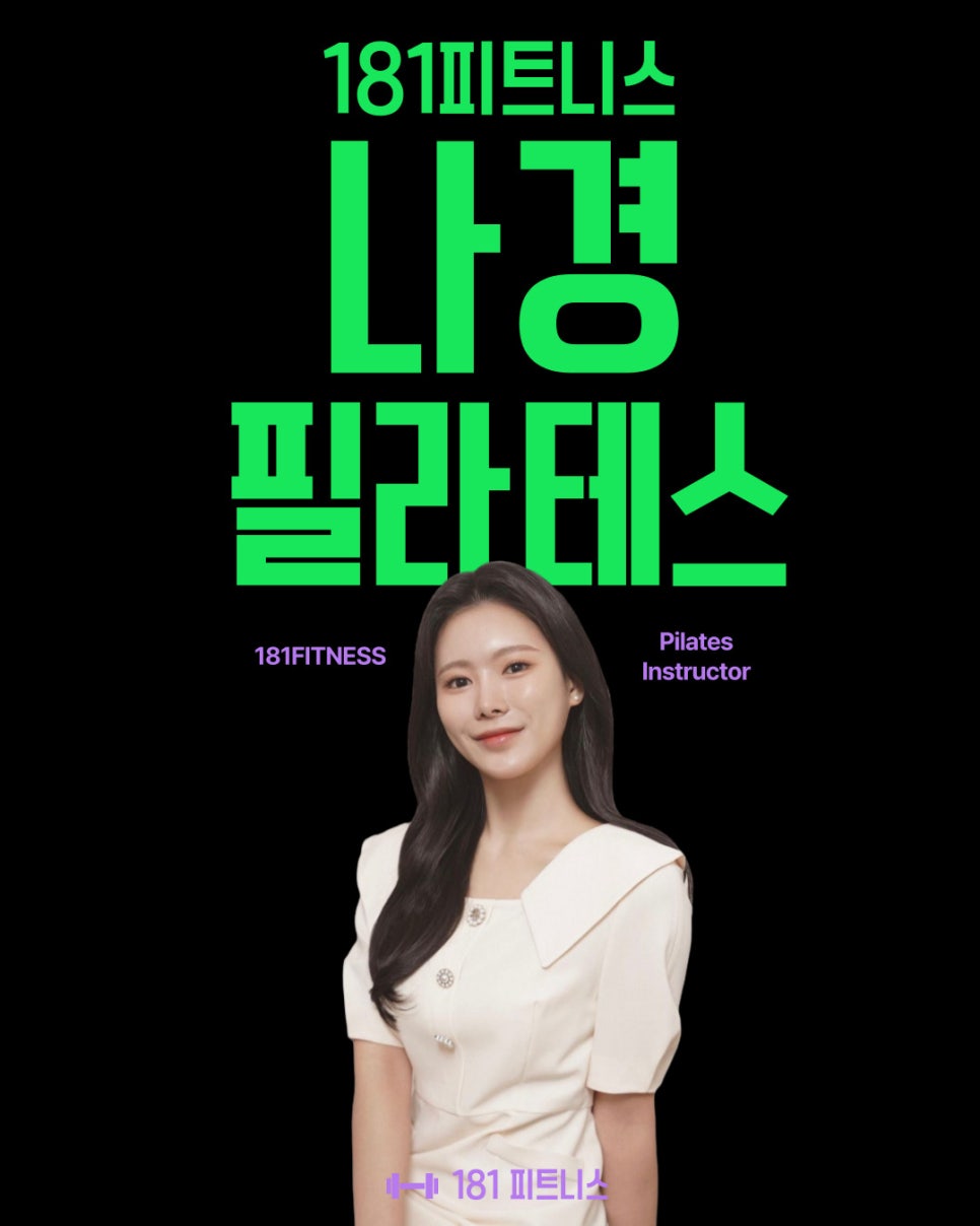 181피트니스 이미지