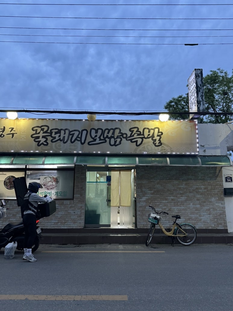 꽃돼지보쌈족발식당 이미지