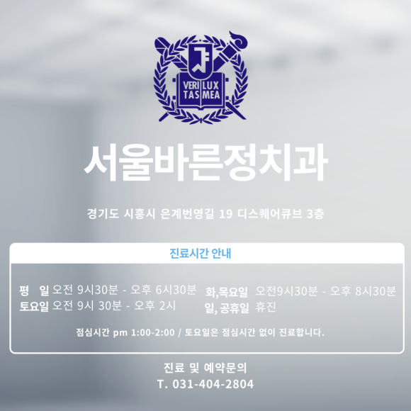 서울바른정치과 이미지