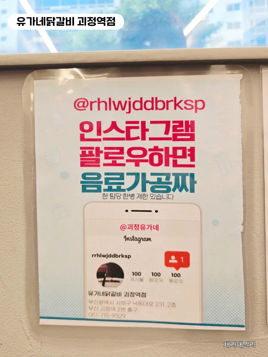 유가네닭갈비 괴정역점 이미지