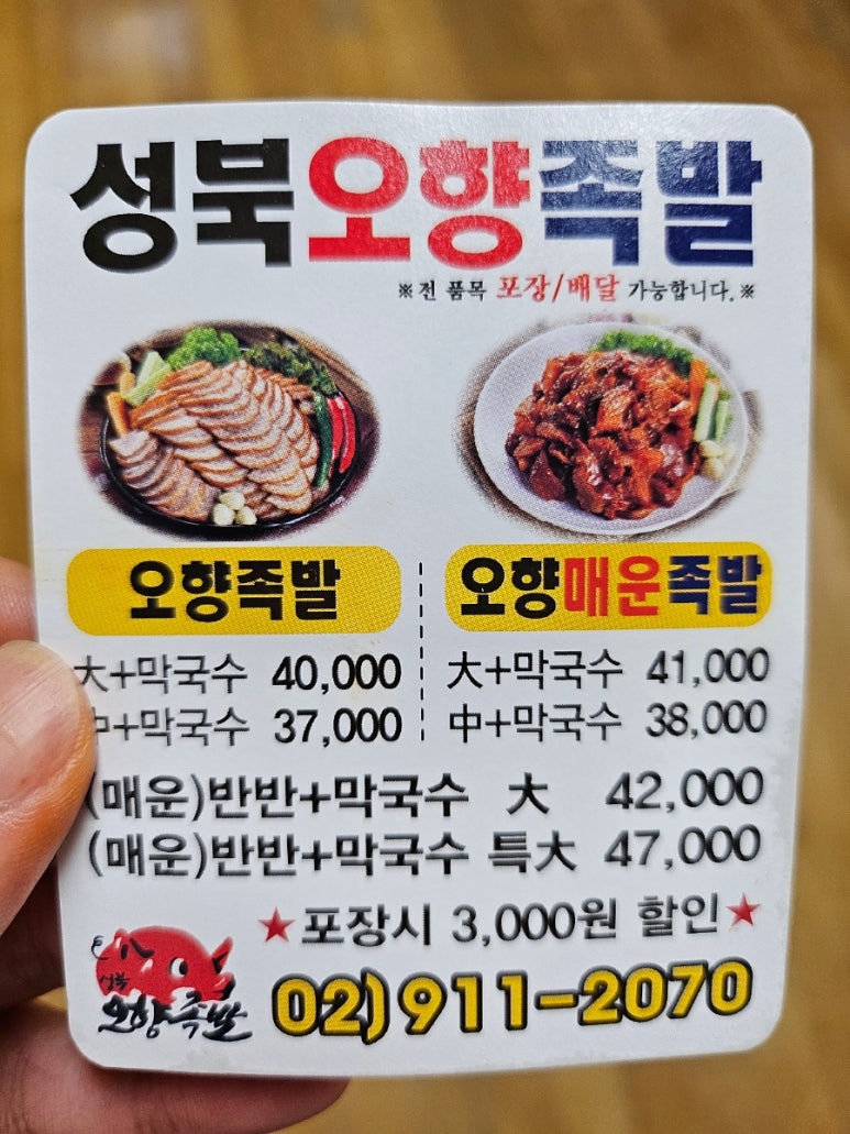 성북 오향족발 이미지