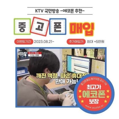 중고폰에코폰 이미지