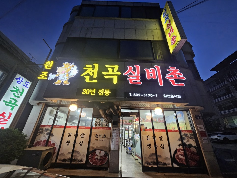 천곡실비촌 이미지