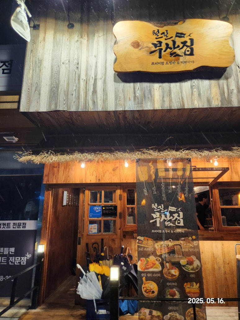 철길부산집 포항효자점 이미지