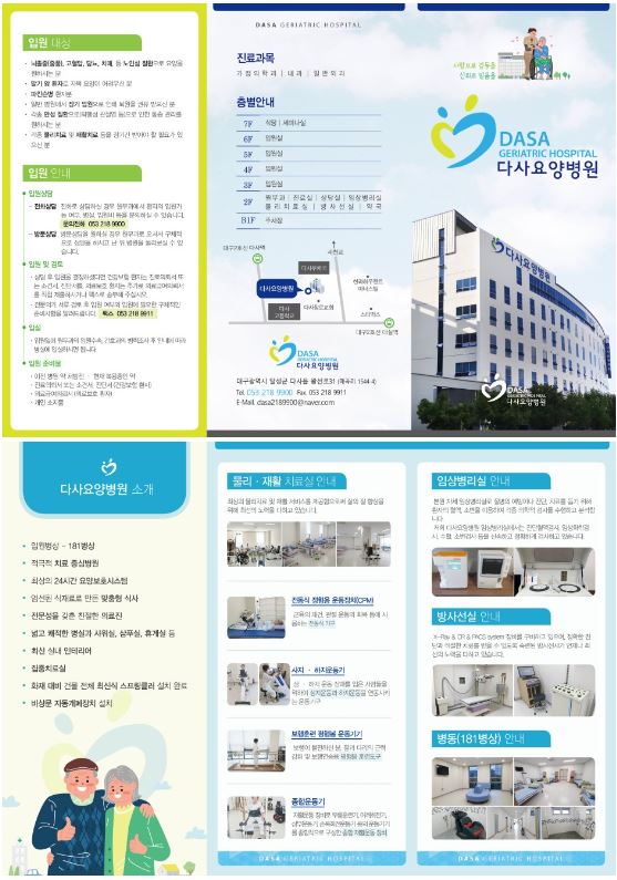 다사요양병원 이미지
