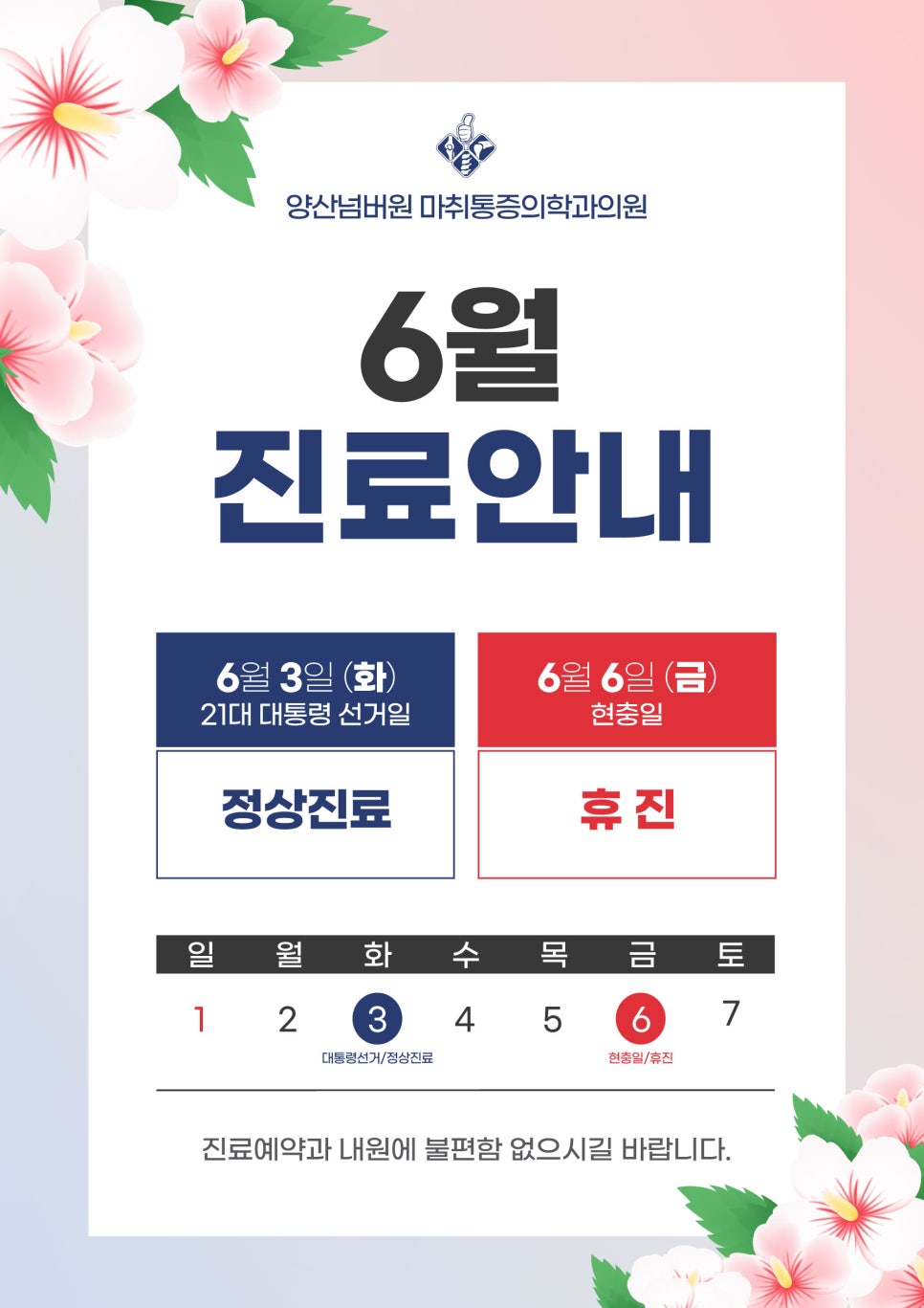 양산넘버원마취통증의학과의원 이미지