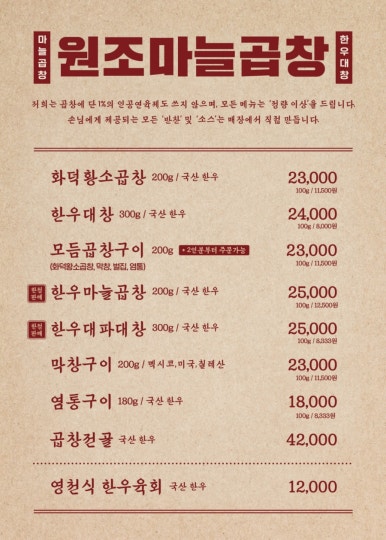 원조마늘곱창 이미지