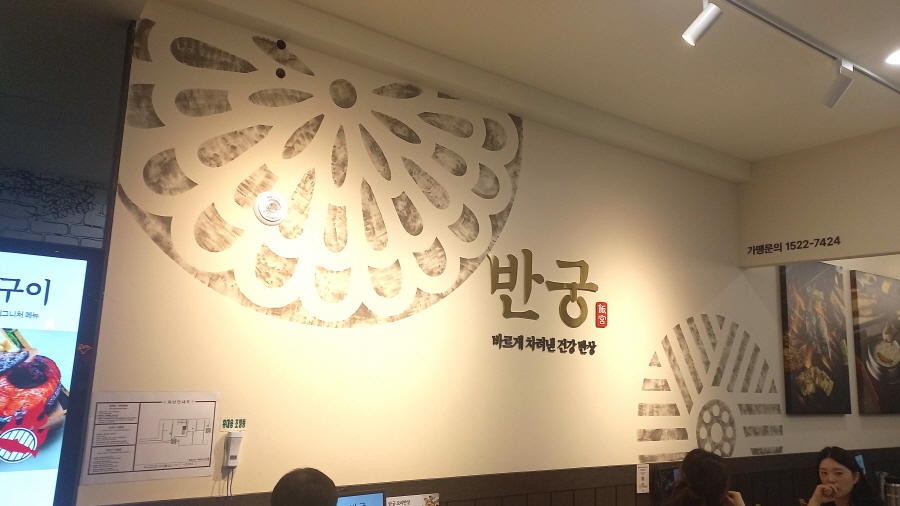 반궁 엔터식스 안양점 이미지