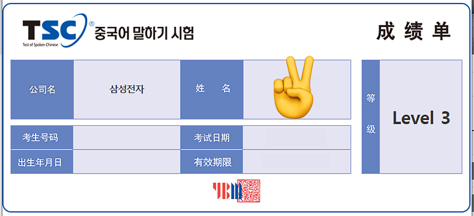 분당 TSC 3급 중국어학원, 1:1 맞춤 수업 후기 — 사진 15