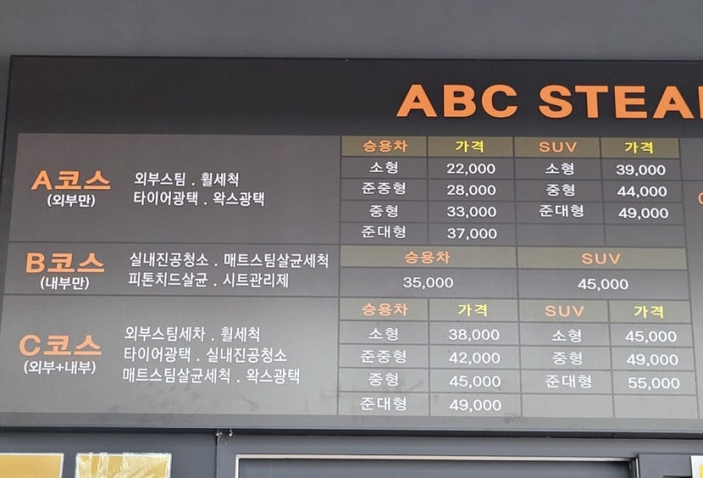 에이비씨스팀세차장 이미지