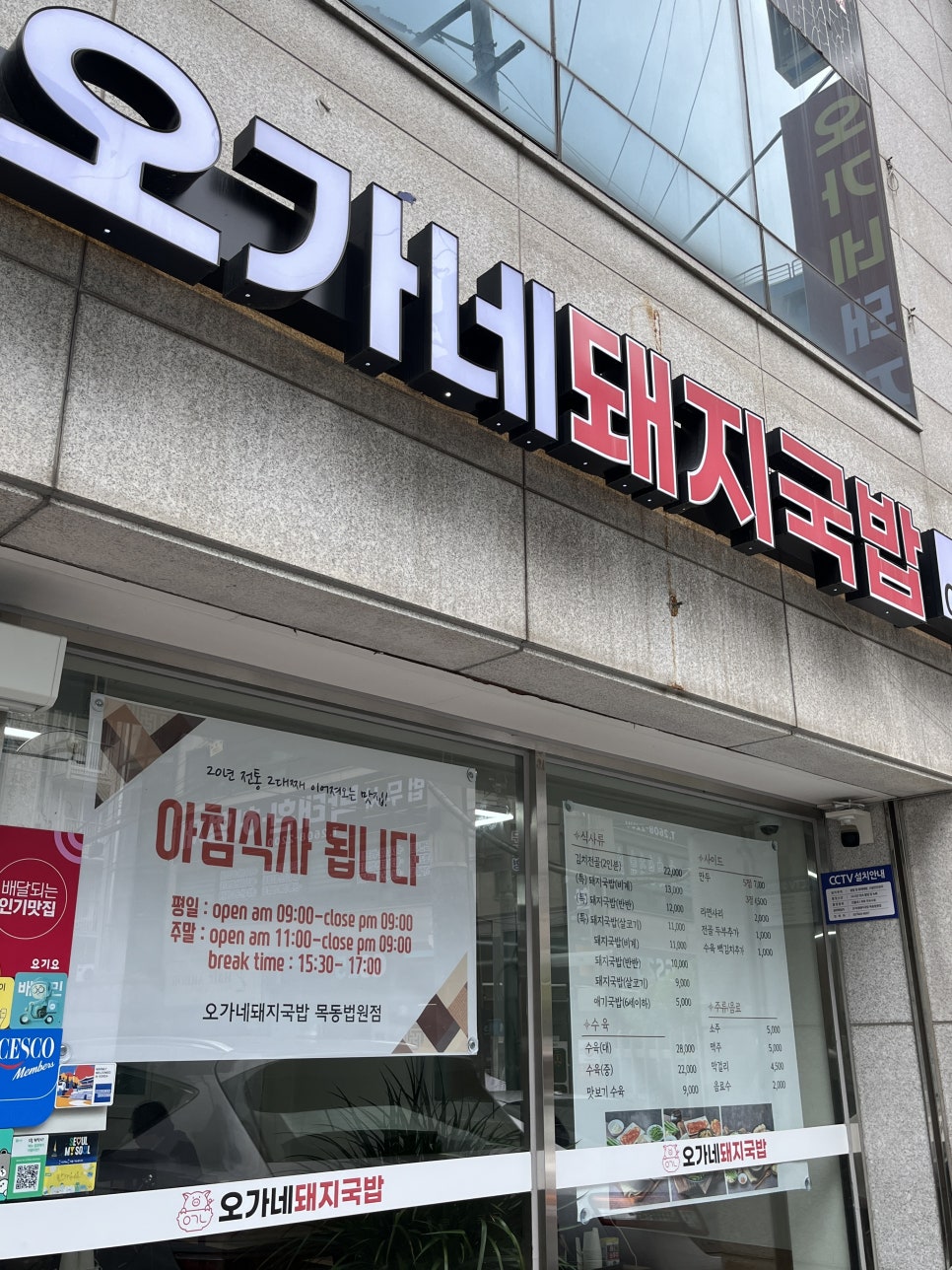 오가네돼지국밥 이미지