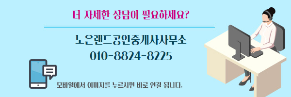 노은랜드공인중개사 이미지