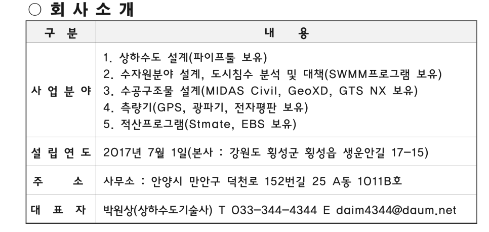 기술사사무소다임 이미지