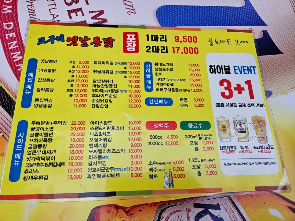고구려옛날통닭 이미지