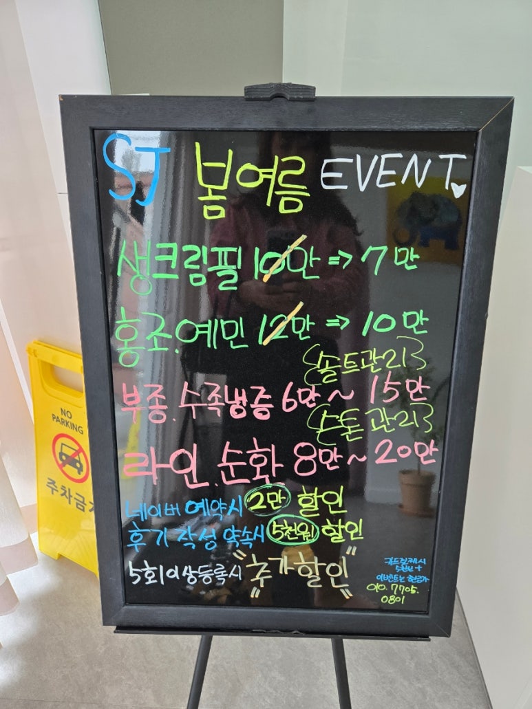 에스제이에스테틱 이미지
