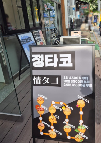 정타코 이미지