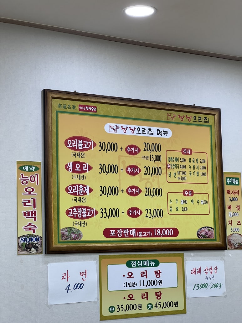우리집오리조례점 이미지