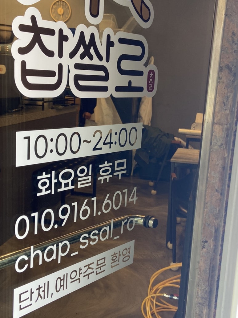 찹쌀로 사진 5