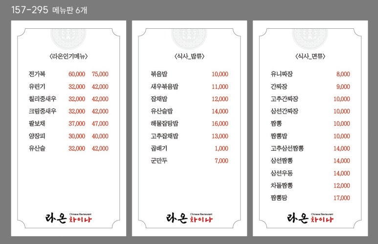 라온차이나 이미지
