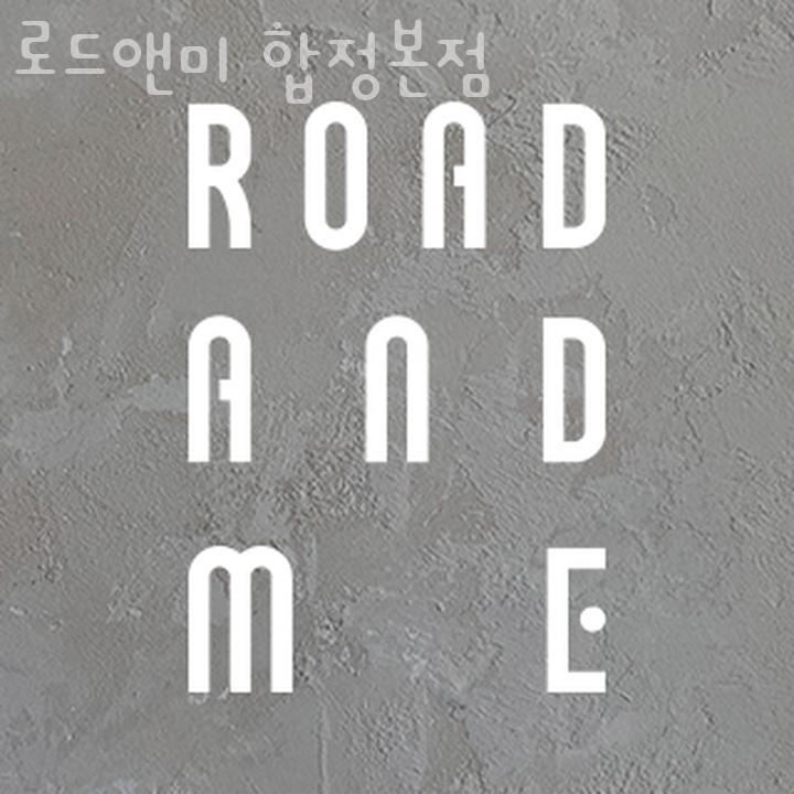 로드앤미 이미지