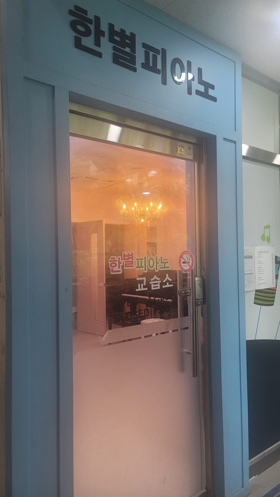 세종피아노교습소 이미지